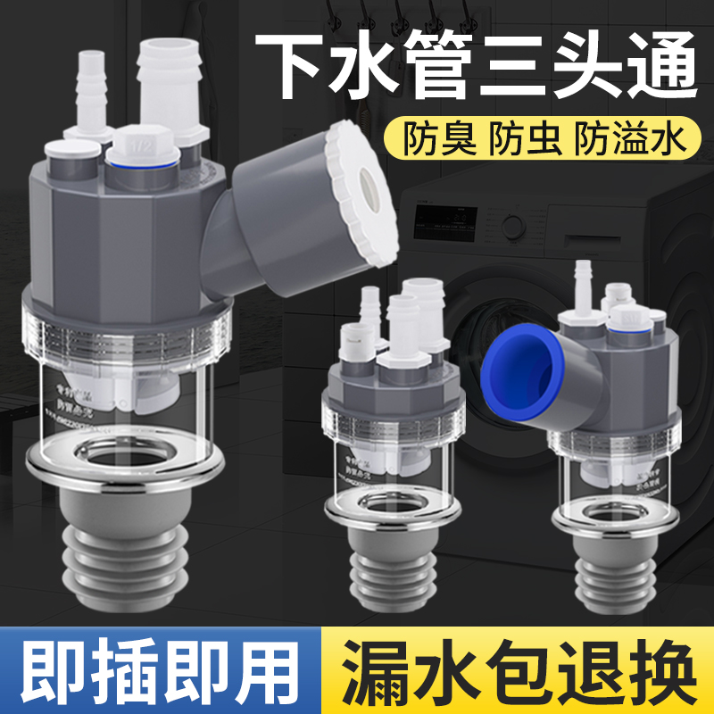 Lower water pipe triple head through washing machine floor drain connector dryer Air conditioning drain pipe three-way two-in-one water distributor-Taobao