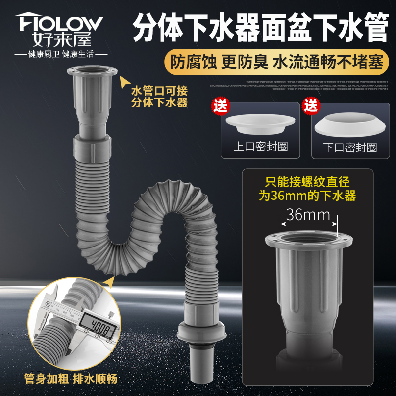 <!--好来屋洗手盆下水管配件洗脸池管道防臭排水器面盆塞横排水管软管-->