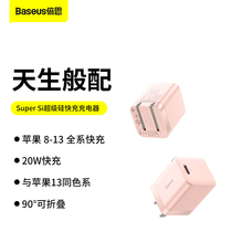 Baseus 20W super silicon fast charging folding charger suitable for Apple 11 12 13 promax mobile phone xsmax flash charging iPhone 12 mini TYPEC charging head