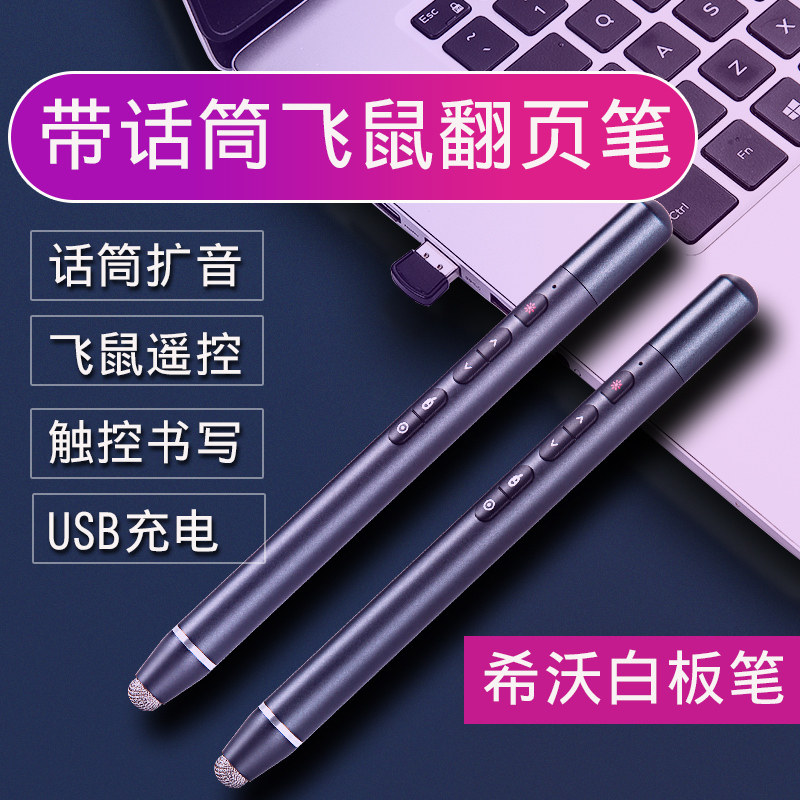 Microphone page turning pen ppt remote control pen with microphone teacher with multifunctional Seewo electronic whiteboard tracker projection speech pen slide presenter charging multimedia teaching laser pointer