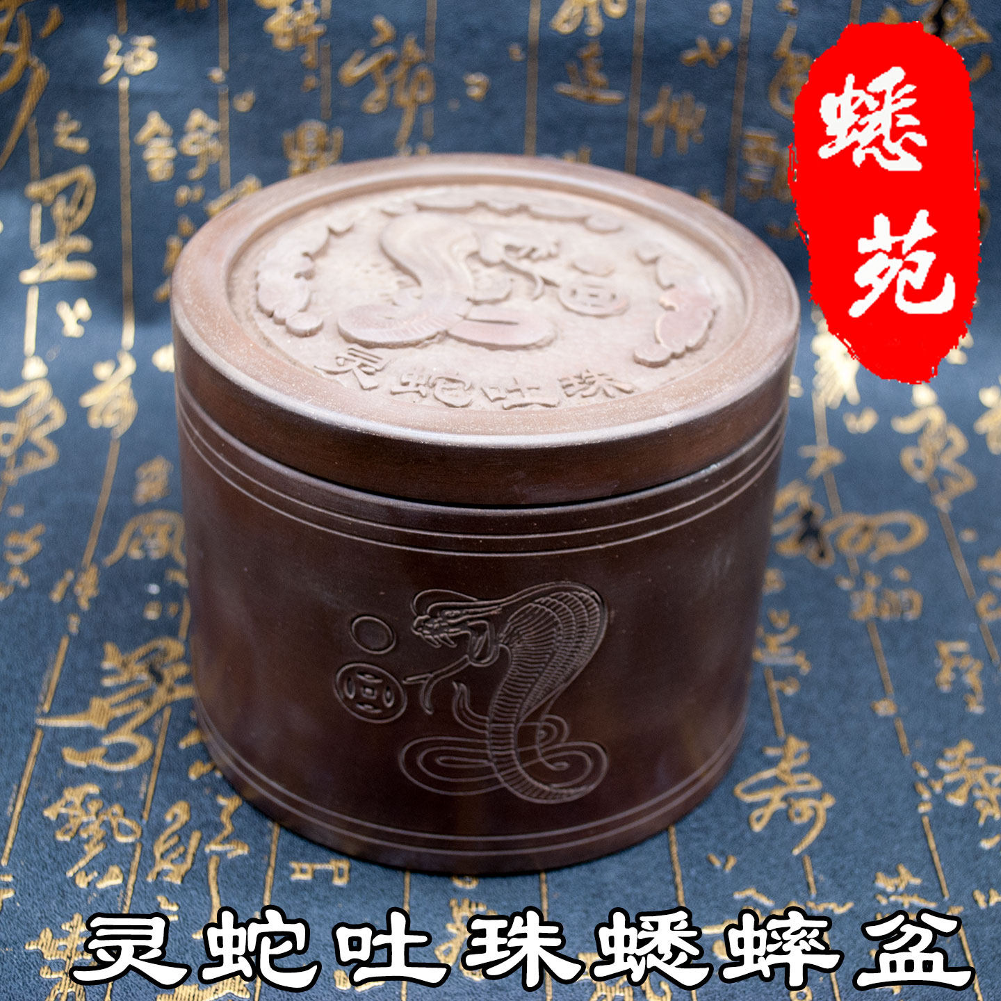 新品蟋蟀罐蛐蛐盆灵蛇吐珠三合土底黄河澄泥油葫芦已煮到手即用，蟋蟀