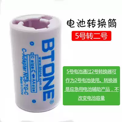 Betersource high quality No. 5 to No. 2 battery converter AA to C- type battery conversion cylinder instead of No. 2 rechargeable battery