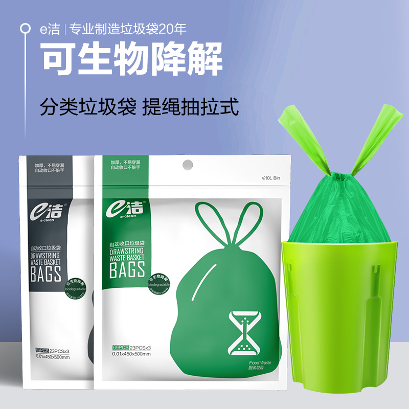 e-clean biodegradable garbage bag drawstring dry and wet garbage classification Plus size portable drawstring household plastic bag