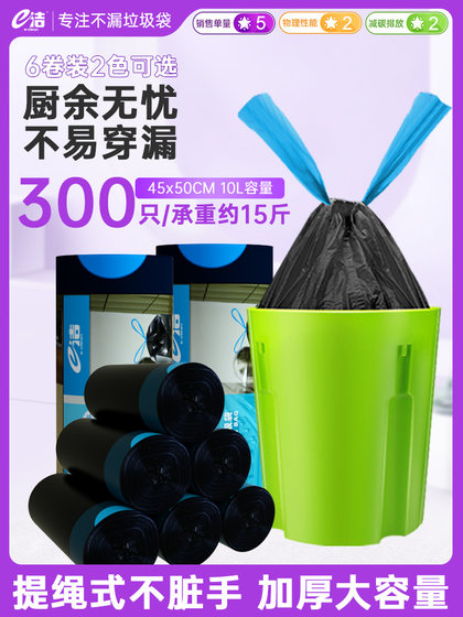 e洁300只垃圾袋手提抽绳式家用加厚一次性塑料袋