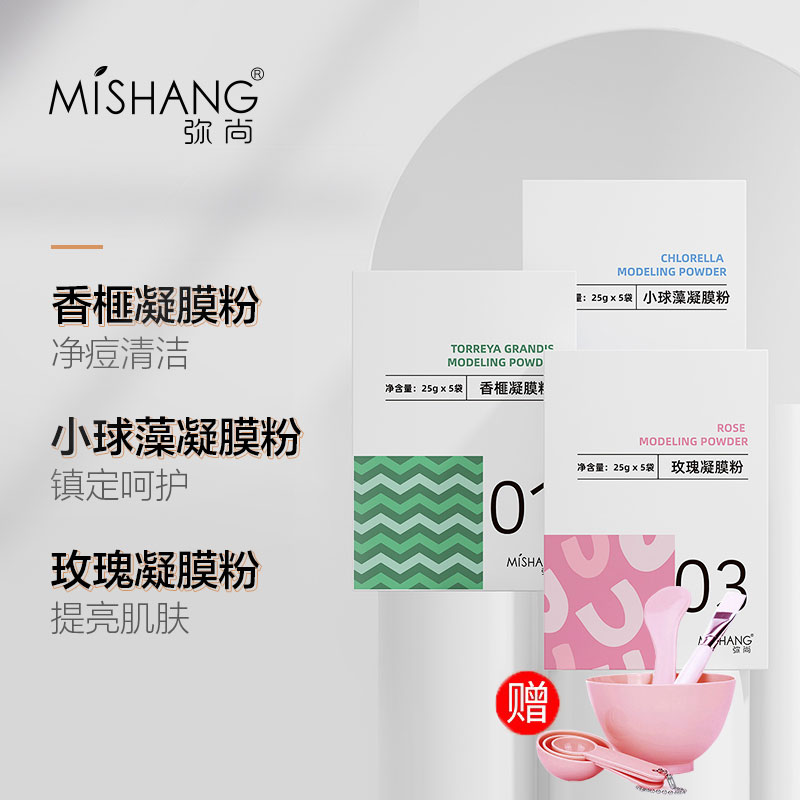 Dose Mishang Seven Sons Soft Mask Powder Moisturizing Moisturizing Moisturizing Men's and Women's Beauty Salon Smear Mask Official Website