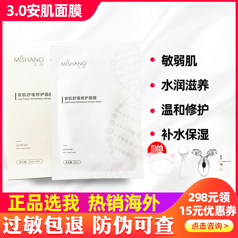 Dorse Mishang Mask Hydrating, Moisturizing, Brightening, Muscle Relief, Soothing, Repairing, Sensitive Skin Pregnant Women, Men and Women Official Website