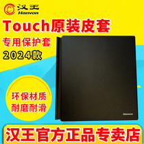 汉王电纸书N10touch2024原装保护套皮套电子书touch2023款原装