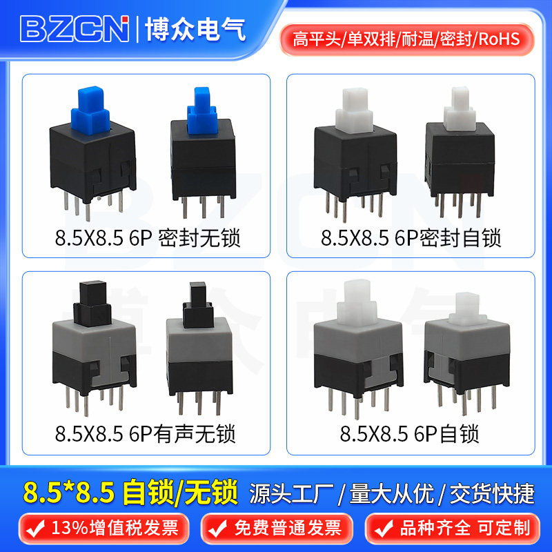 自锁无锁按键开关:解锁电子设备设计新思路--淘宝好物网