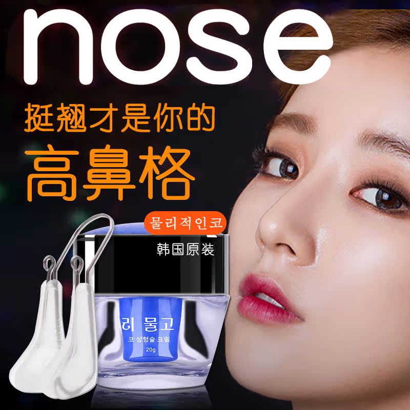 South Korea thin nose augmentation nose nose essential oil shrink nose bridge root heightening essence farewell ugly nose beauty nose artifact