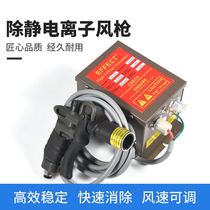 EFFECT electrostatic dust removal gun Automatic dust removal ion air gun High pressure ion non-electric shock dust blowing air gun Electrostatic gun