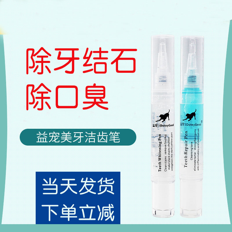 Prep pet pooch beauty tooth pen big bright tooth finish tooth pen 5ml cat dog go to dental calculus except mouth odorizing dental plaque
