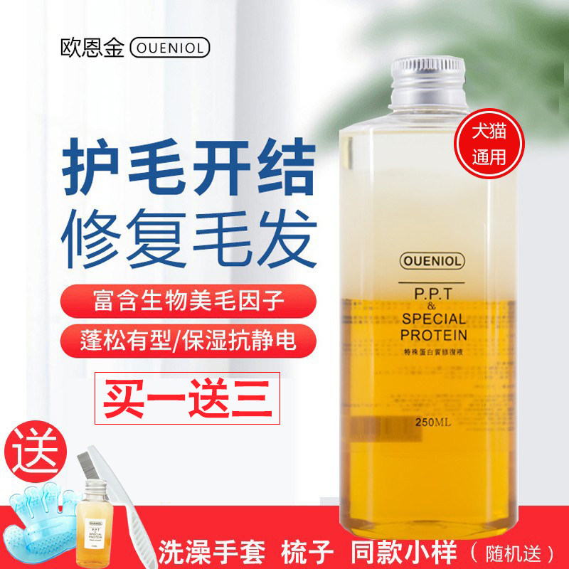Oenkin PPT Protein Repair Liquid Teddy Bib Bear Amberlin Pet Dog Cat SPA Essential Oil Open And Smooth Care