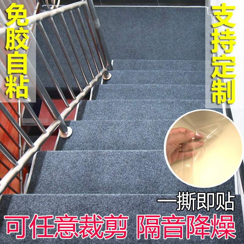 Wooden stair tread cushion non-slip mat domestic iron ladder cement can cut self-adhesive soundproof full laying carpet back rubber blanket