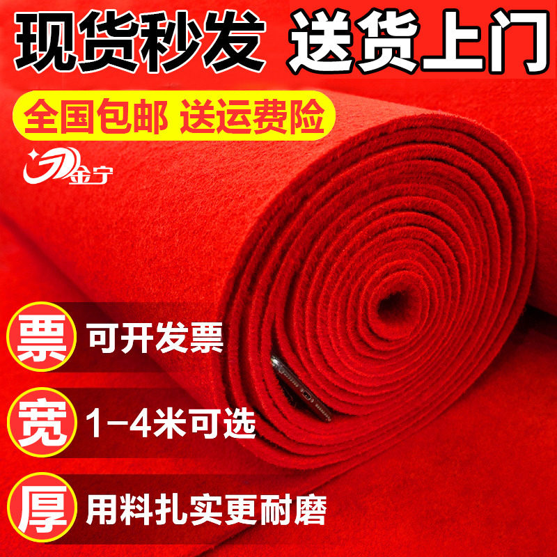 Jinning Red Carpet Disposable Wedding Celebration Thickened Stage Yingbin Opening Shop Doorway Full Of Stairs Commercial-Taobao