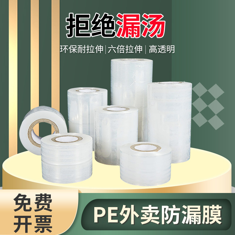 PE stretch winding film grafting packaging bundle vegetable film plastic small roll takeaway takeaway box sealing mouth leak-proof plastic wrap