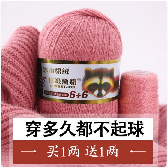 Mink wool authentic 6+6 hand-woven medium thick scarf thread baby cashmere thread wool ball diy clearance special price