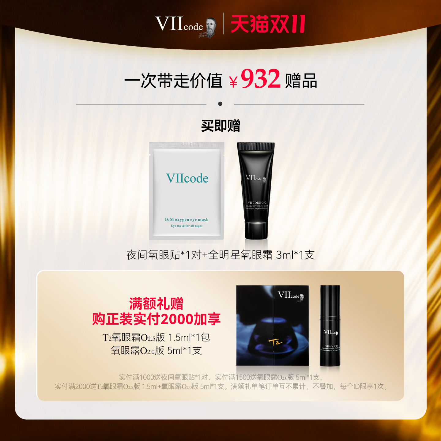 VIIcode氧眼霜：唤醒暗沉眼部肌肤的秘密武器