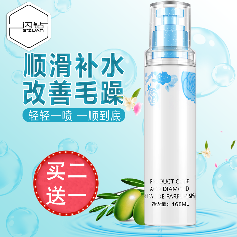 Hair Care Spray Youshang Flash Diamond Perfume One Spray Soft Nutritious Water Repair Honey Moisturizing Moisturizing Leave-In Conditioner