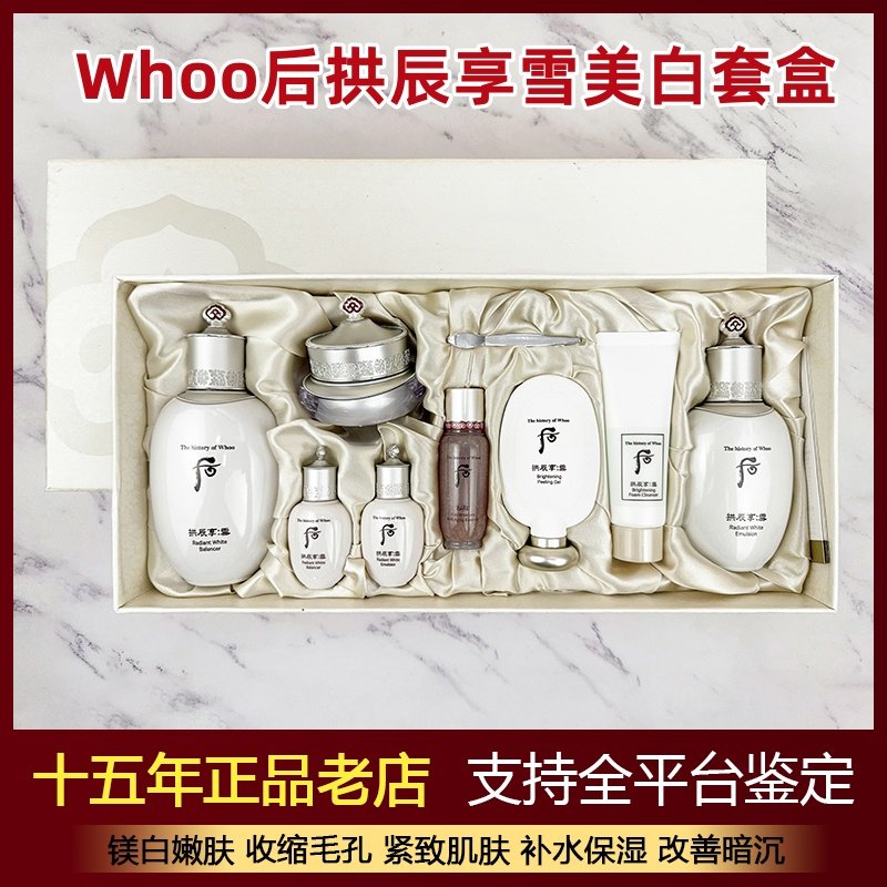 cellskin韩国护肤品)㊣韩国Whoo后雪美白套盒水乳霜拱辰享去黄淡斑改善