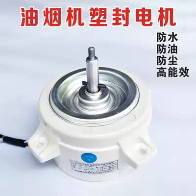 Range Hood Motor Motor General copper wire smoke machine accessories high-power plastic sealing motor household Commercial Motor