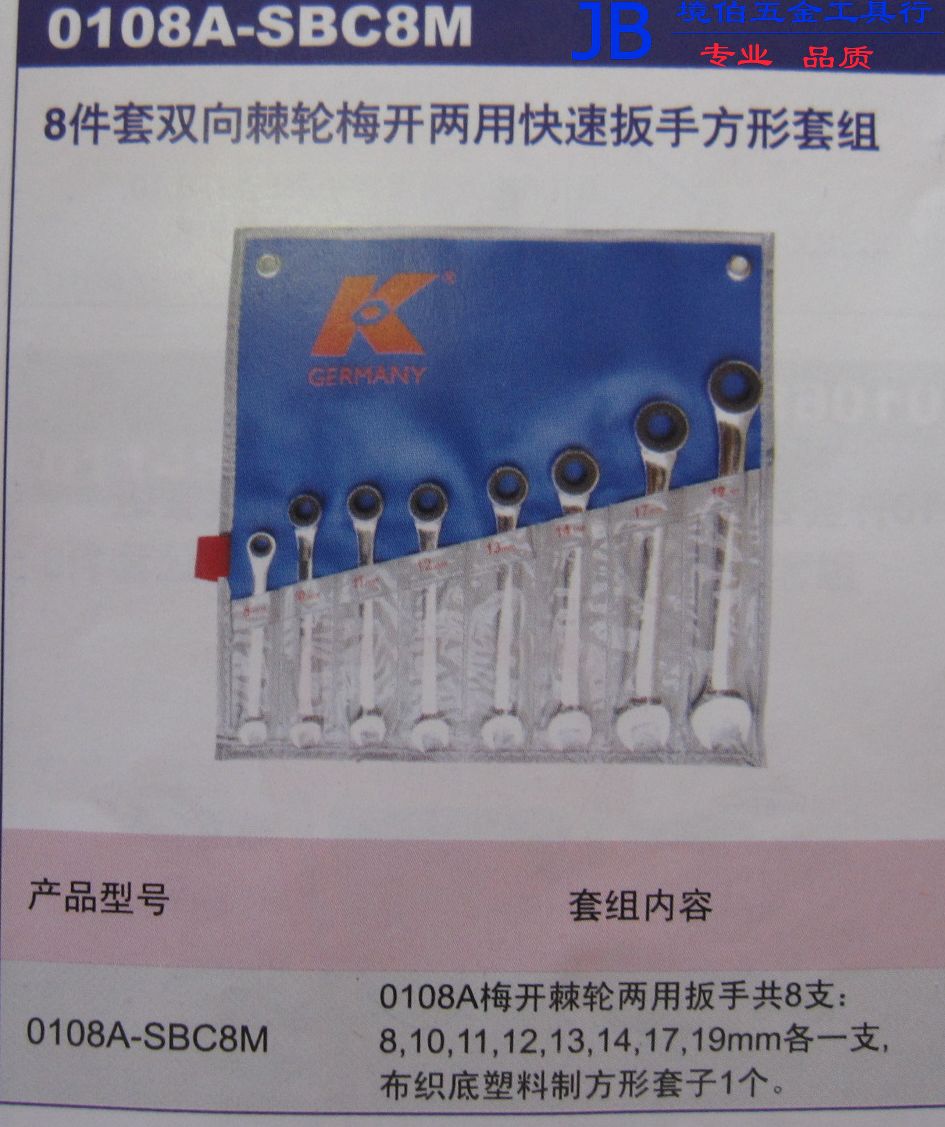German K-card tool 0107SBC-8M 8 pieces of public made deep hole plum open dual-use wrench square set-Taobao