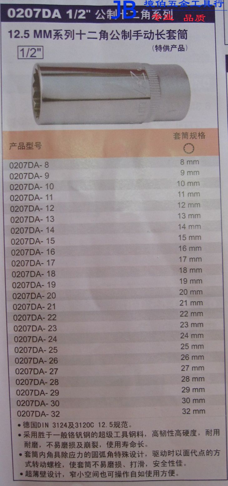 German K-card tool 0207DA 1 2 male system twelve corner series 12 5MM series Manual long sleeves
