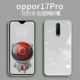 Oppor17pro-Jade Bai 【Обновление жидкого стекла рассеяния