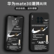 Huawei Mate30-Tide Brand Air Graphite Black [Обновление жидкой камеры все включено] Отправить стальную пленку