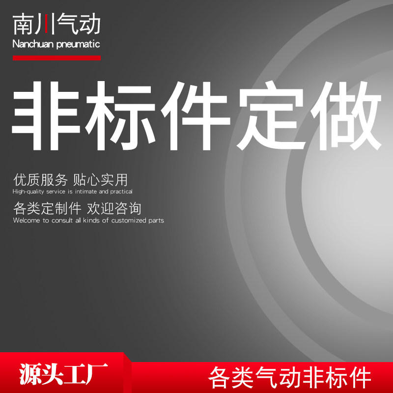 CHNC Nanchuan pneumatically set to customize non-marked products such as various model joint cylinder buffers