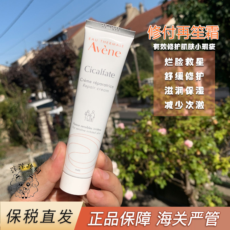 (Bonded Warehouse) Rotten Face salvation Avene Jaffe Healing Regenerating Bandage Face Cream 40ml Sensitive Musculature White Cream