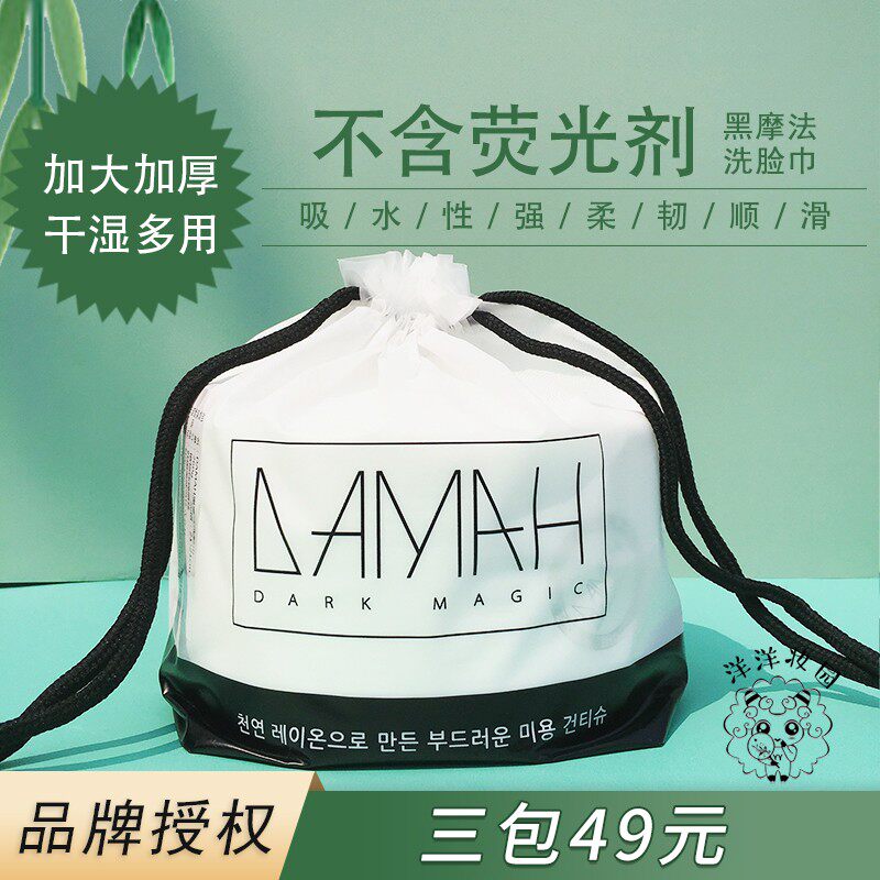 Hands One bag South Korea DAMAH black magic pure cotton wash face towels face towels remove makeup paper towel soft disposable drum