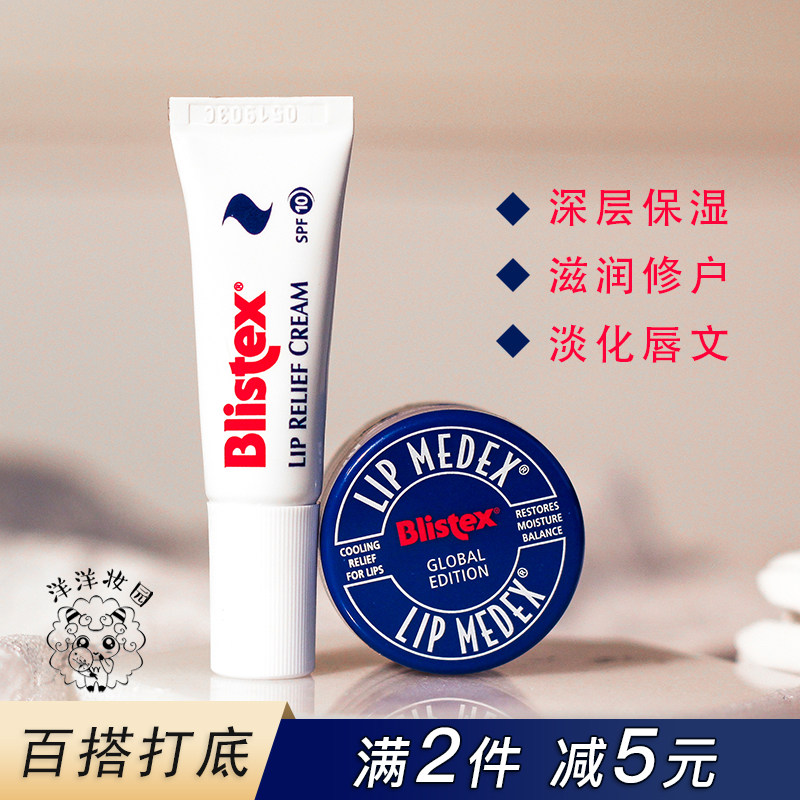 American Blistex belip small blue jar moisturizing lipstick small white tube berries lip balm nourishing moisturizing anti-dry crack