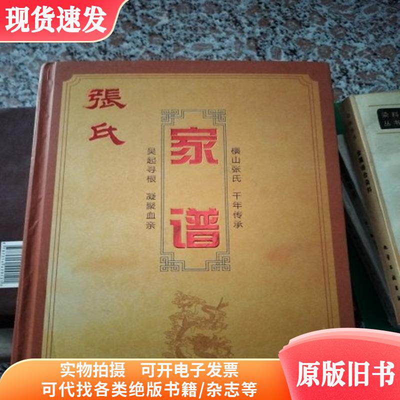 陕西横山县一張氏家谱