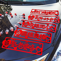 Wedding velvet car sticker wedding car decoration car sticker wedding flower license plate sticker creative welcome car decoration supplies