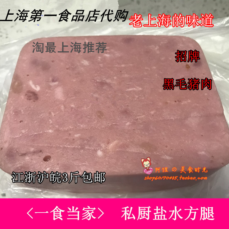 Shanghai No. 1 Food Store Cooked Food Specialty One Food Master Private Kitchen Salt Water Square Leg 500g Ham Lo Mei