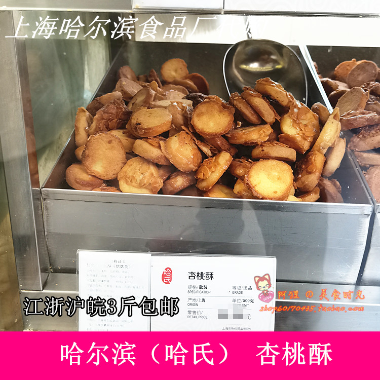 Shanghai Harbin food factory specific to recommend Ha's apricot peach crisp snack Western-style pastry snack