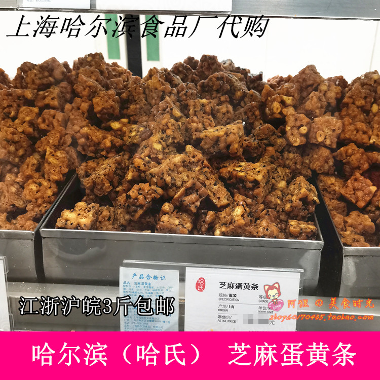 Shanghai Harbin Food Plant Haji Sesame Peanut Butter egg yolks with egg yolks and shagger
