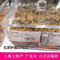 Shanghai first food store Guangliangxing Japanese plum meat licorice flavor Candied orange peel snack Preserved prunes