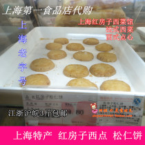 Shanghai First Food Store specialty Red House West Point pine nut cake Pine nut snack Chinese and Western pastry snack