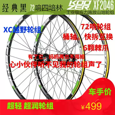 KOOZER XF2046 mountaineering bicycle wheel set 26 inch 27 5 inch 72 sound four peilin super sound super run barrel shaft