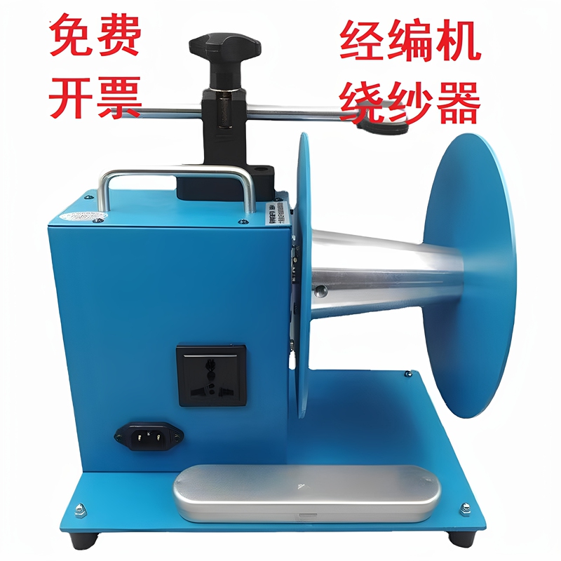 Yarn Winder Warp Knitting Machine Accessories Textile Accessories Adjustable Speed Yarn Winder//Yarn Feeder and Winder Yarn Winder