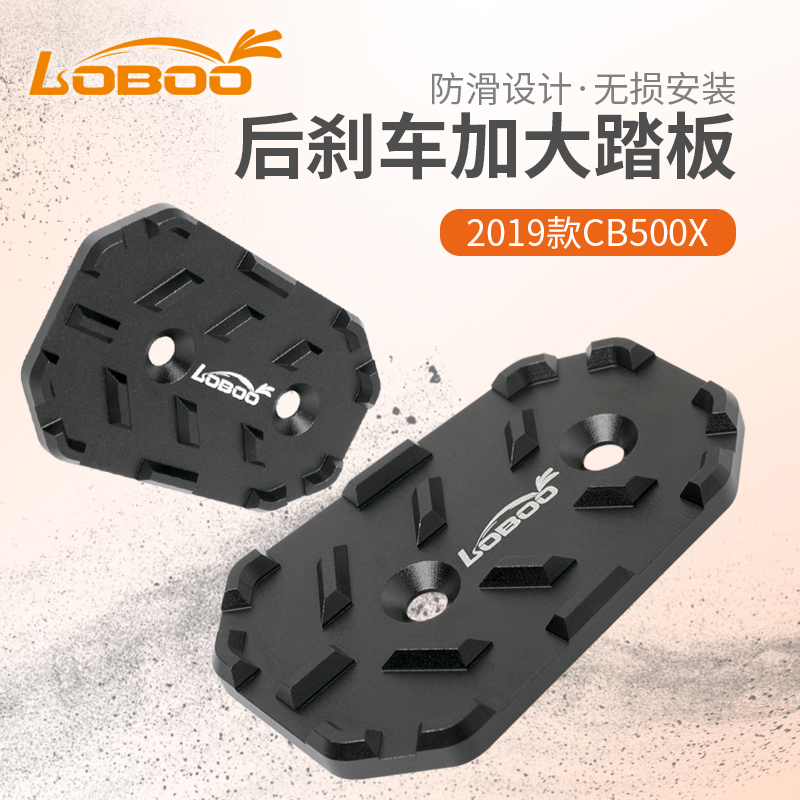 LOBOO Lobo locomotive rear brake increase pedal 19 CB500XCB400X modified accessories