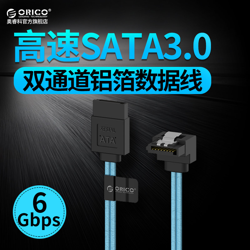 Orico Orico SATA3 0 hard disk data cable connection line solid-state ssd mechanical hard disk optical drive power serial port extension cable straight elbow 6Gbps high-speed transmission hard disk connection motherboard