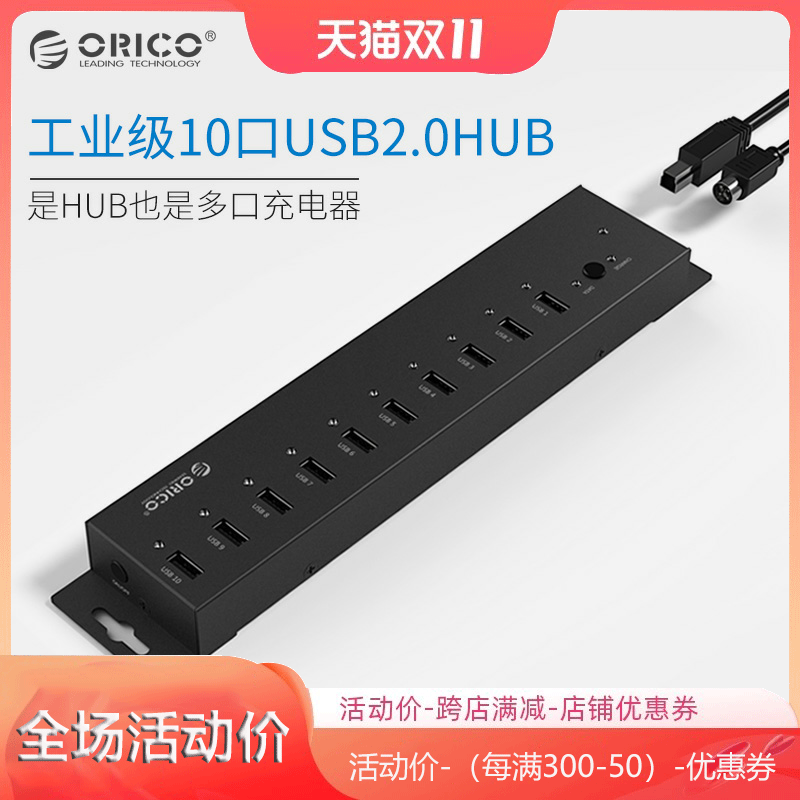 Orico Orico Industrial Grade USB Extension Cable 10 Ports HUB WeChat Group Control Multi-purpose Mobile Phone Brush Multi-head Batch Copy Multi-interface Power Supply Porous Extension with Power Charging