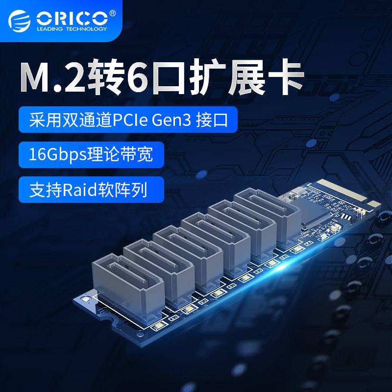orico Orico M 2 to SATA3 0 multi-port expansion card hard disk m2 adapter card NAS computer motherboard sata mechanical solid state SSD hard disk multi-interface expansion support R