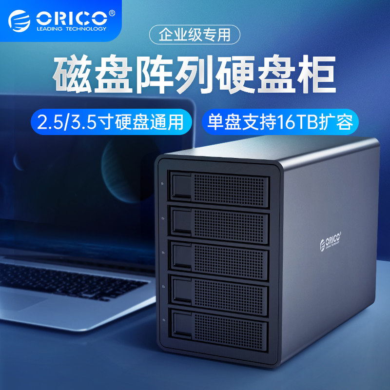 Orico O Wise Corraid Hard Disc External Box Multi Disc Bits Disk Array Counter machine 2 5 3 5 inch USB3 0sata Interface double disc bit SSD external storage