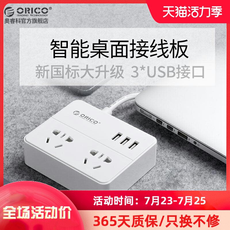 Orico new national standard USB socket row plug porous wiring board creative desktop household charging power supply extension cable