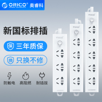 Orico multi-hole socket Office and home row plug multi-function wiring board with wire Dormitory drag line board plug row power outlet