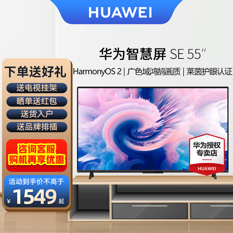 Huawei Smart Screen SE55 Full Screen 4K Intelligent WiFi LCD flat TV Hon MoneyOS 2