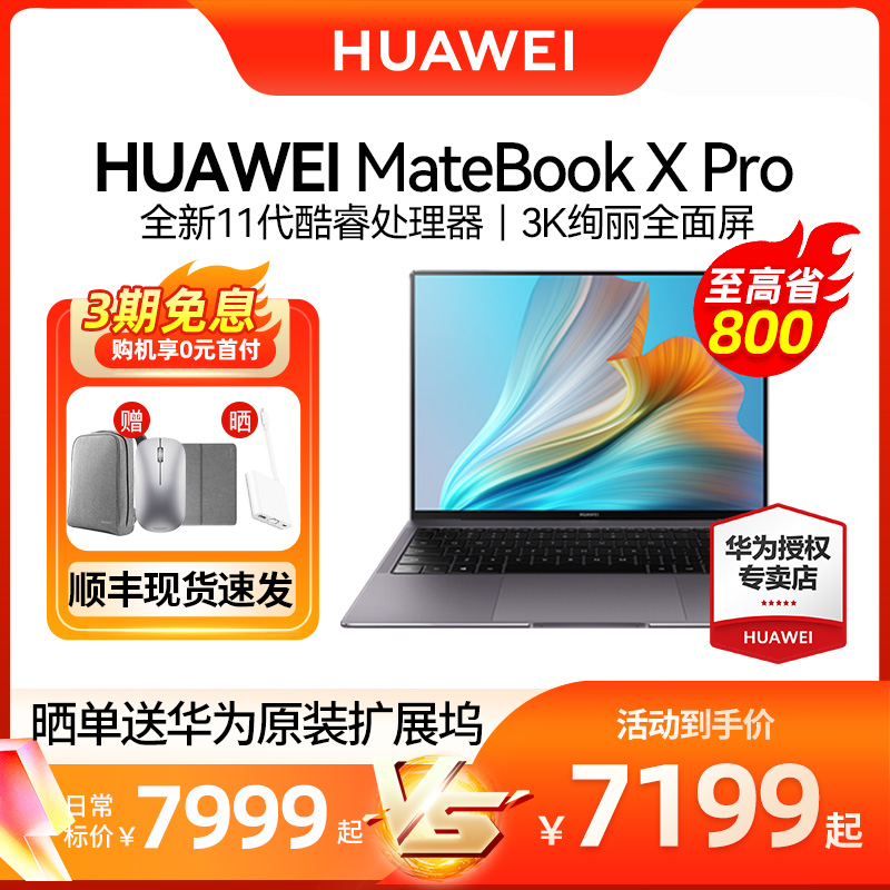 (LiProvince 800) Huawei MateBook X Pro 2021 new Cool Rui 11 Generation I5 I7 Touch Screen Full Screen 13 9-inch Business office light and poo